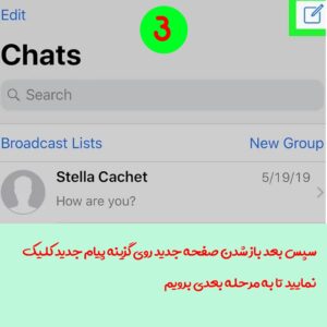 ارسال پیام گروهی در واتساپ