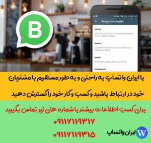 واتساپ بیزینس