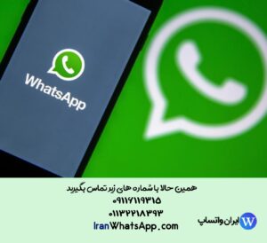 تبلیغات در واتساپ