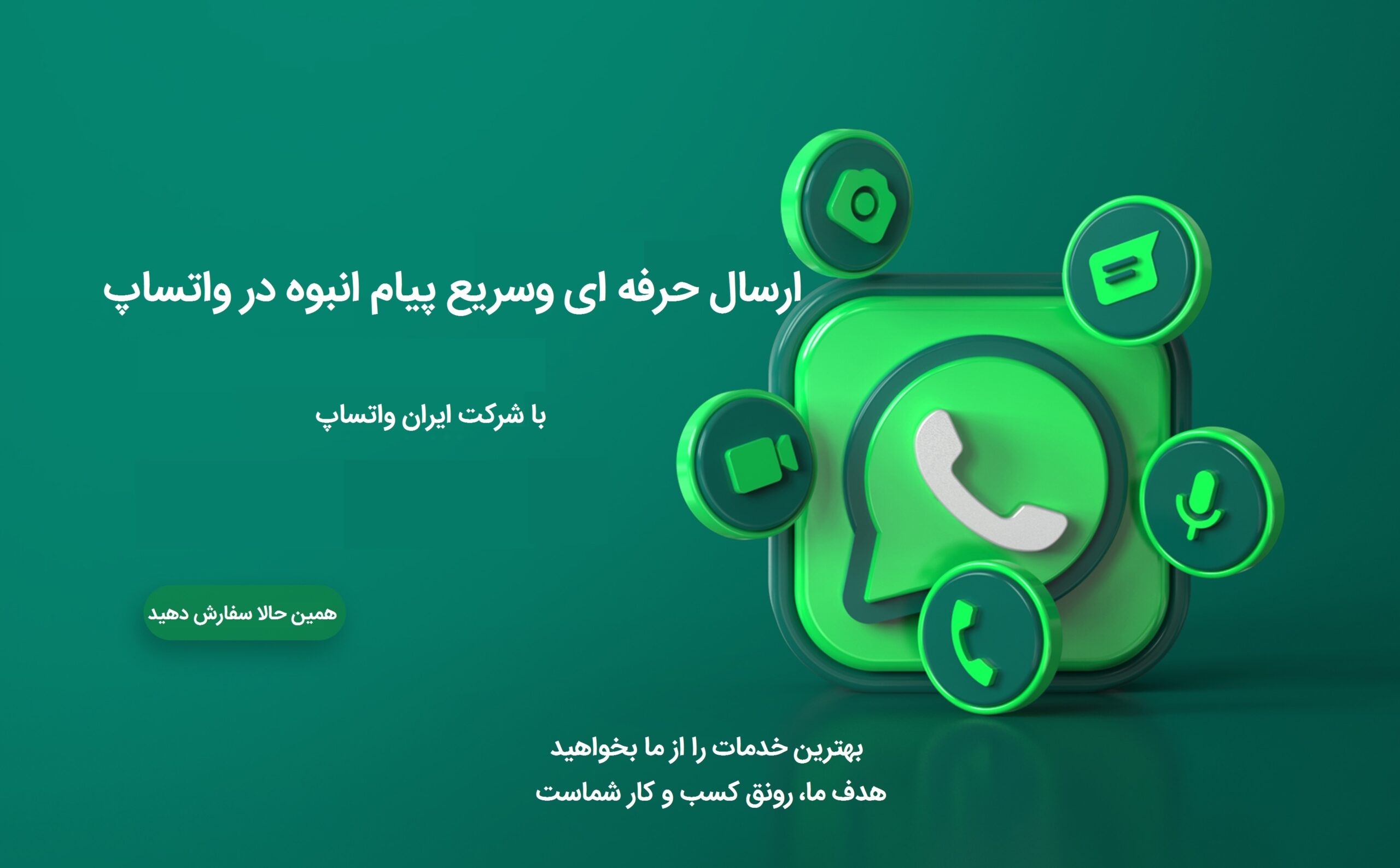 ارسال انبوه پیام در واتساپ -برنامه whatsapp sender
