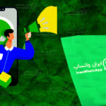 تبلیغات واتساپی یا تراکتی - ایران واتساپ