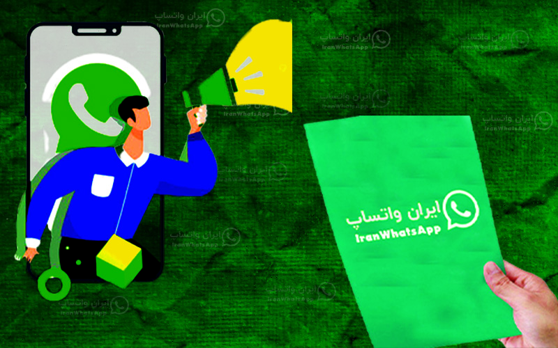 تبلیغات واتساپی یا تراکتی - ایران واتساپ